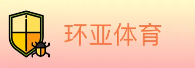 环亚体育 Logo